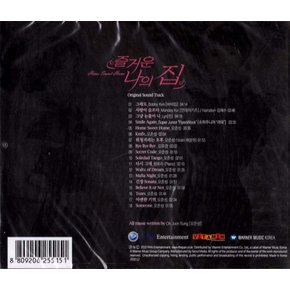 즐거운 나의 집(Home Sweet Home) OST