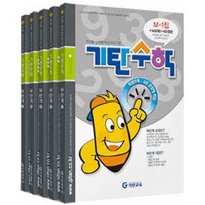 기탄수학 M단계 세트 예비중학생3학년 시험 카드할인 10% 사은품 문구류 증정 오늘출발