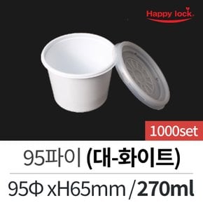 해피락 배달 포장 소스 용기 95파이(대-화이트)-1000set