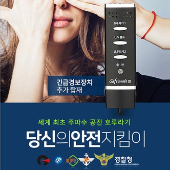 세이픈 전자호루라기 세이프메이트3 APH-204P/호신용경보기/호신용품/전자휘슬/전자경보기/비상벨/응급벨/긴급벨/전자경호기/전자호각