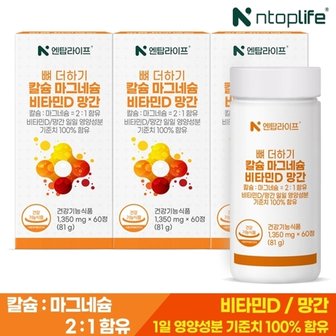  [엔탑라이프] 뼈 더하기 칼슘 마그네슘 비타민D 망간 60정x3개(6개...