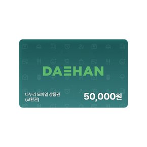 나누리 eBook 이용권(교환권) 5만원