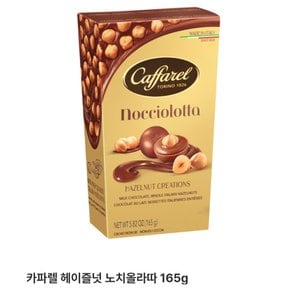 카파렐헤이즐넛노치올라따165g