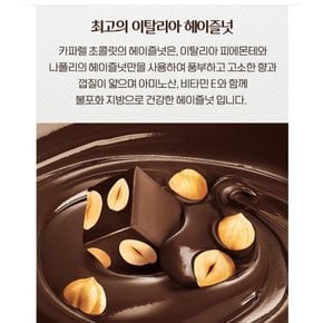 카파렐헤이즐넛노치올라따165g