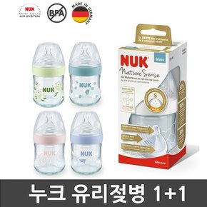 네이처센스 유리젖병 120ml S1-S젖꼭지 포함 총2개