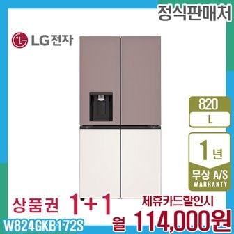 LG 얼음정수기 냉장고 엘지오브제 820L 핑크베이지 W824GKB172S 5년 127000