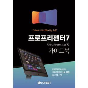 프로프리젠터 7 가이드북