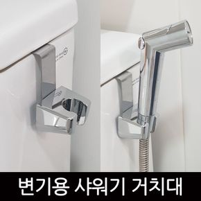 욕실템 변기용 샤워기 거치대 홀더 걸이 원룸꾸미기