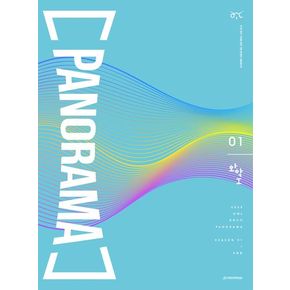 OWL 모의고사 파노라마(PANORAMA) 화학1 시즌1 5회분(2024)(2025 수능대비)