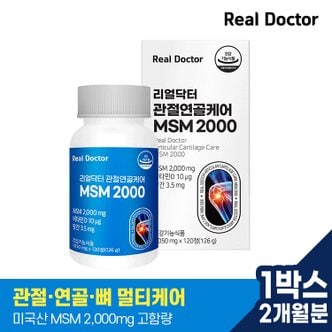 리얼 닥터 [리얼닥터] 관절연골케어 MSM 2000 120정 (2개월분) / 뼈건강 무릎 영양제