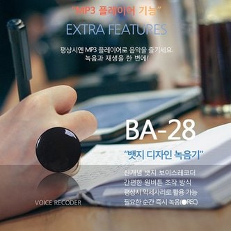 세이픈 뺏지녹음기BA-28,왕따방지녹음기,증거확보용녹음기,초소형녹음기,어린이용녹음기,유아용녹음기,몰래녹음기,비밀녹음기