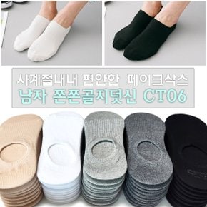 캐주얼 벗겨지지않는 페이크삭스 쫀쫀한골지남자양말 1족 CT06_P339756939