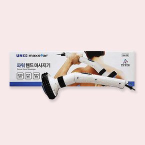 파워 핸드 마사지기 UM-30 가벼운 국산 전동 안마기 어깨 뭉친근육풀기