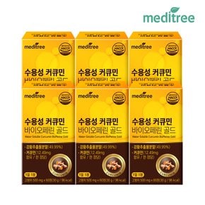 수용성 커큐민 바이오페린 6박스 (360정) 12개월분