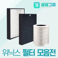 위닉스 공기청정기 AZBE380-HWK 필터 제로2.0 CAF-G0S6