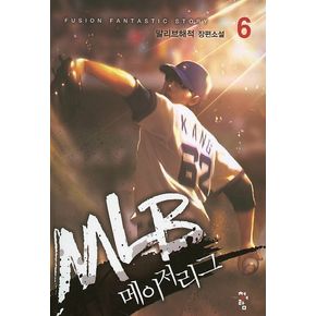 MLB 메이저리그 6