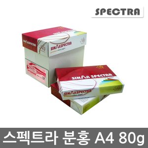 스펙트라 색지(분홍/PINK) A4 80g 1박스(2500매) A4