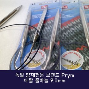 독일 프림 메탈 줄바늘 80cm 대바늘 뜨개바늘