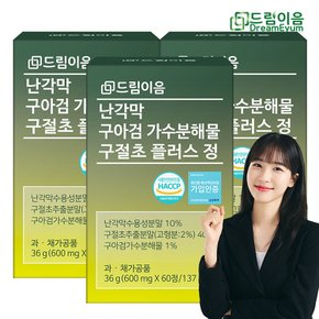 난각막 구아검 가수분해물 구절초 플러스 정 3박스 6개월분