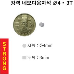 문구완구 초강력 네오디움 영구 원형 자석 4X3T 50개