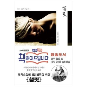 책광장 모두 햄릿
