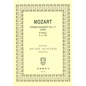 모차르트 현악4중주 제17번 사냥 내림나장조 Mozart String Quartet No.17 JAGD Bb-Major K.V.458