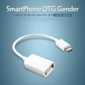 스마트폰 OTG 젠더, White NA865