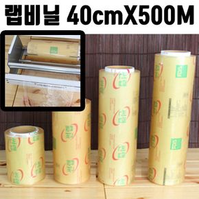 업소용 랩비닐 40cmX500M 실링기 밀봉기 접착기 비닐