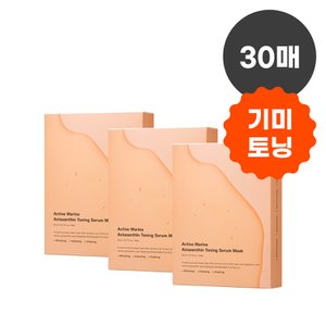 성분에디터 기미토닝 세럼마스크 30매/3box