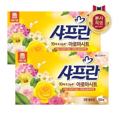 엘지생활건강 샤프란시트 코튼블로썸 50매 x2개_섬유유연제