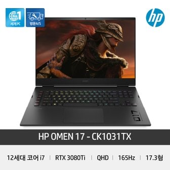 HP [공식]HP OMEN 게이밍 노트북 17-ck1031TX [i7-12800HX/RTX3080 Ti/DDR5 32GB/1TB/165Hz/WIN11]