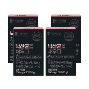 한미양행 낙산균 을채우다 모유 다이어트 유산균 프로바이오틱스 500mg 30정 4박스