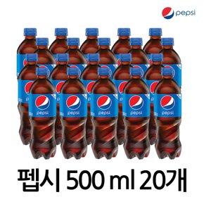 롯데칠성 펩시콜라 500ml 20개 업소용