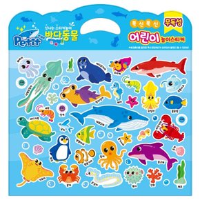 쁘띠 교육용 바다동물 PVC 스티커놀이
