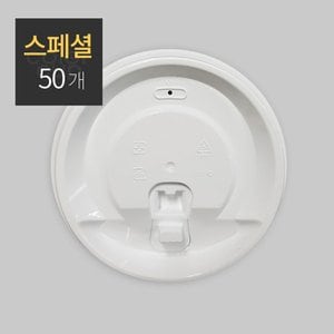  [소분]종이컵 12/16/20oz 전용 PP사출리드 스페셜 50개