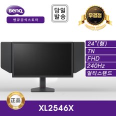 -공식- BenQ ZOWIE XL2546X 게이밍 무결점 모니터 멀티 스탠드 (TN/FHD/240Hz)