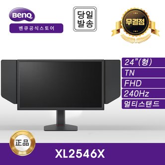 벤큐 -공식- BenQ ZOWIE XL2546X 게이밍 무결점 모니터 멀티 스탠드 (TN/FHD/240Hz)