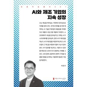 AI와 제조 기업의 지속 성장