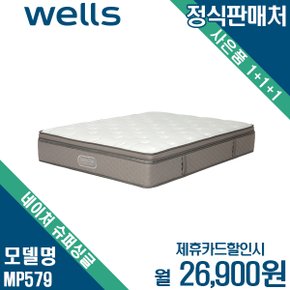 [렌탈] 웰스 스프링에어 매트리스 네이처 SS MP579 월39900원 8년약정