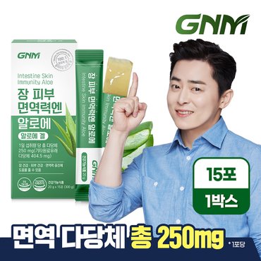 GNM자연의품격 [총 다당체 250mg] 장 피부 면역력엔 알로에 1박스(총 15포) / 먹는 알로에겔 이뮨 젤리스틱 장건강 피부건강 면역력증진