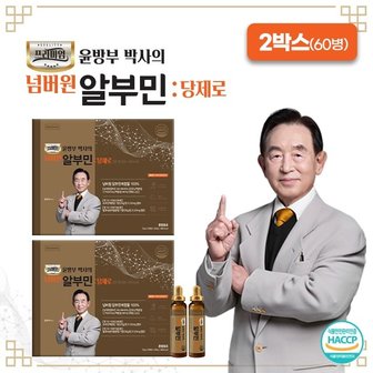  윤방부 알부민 당제로 2박스 (60병)