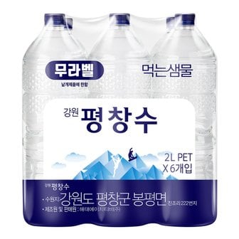  [미니냉장고EVENT]  강원평창수 무라벨 2.0PET 12입