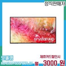 스마트TV 크리스탈 4K UHD 43인치 스탠드 KU43UD7030FXKR (스탠드) 60개월 16,000