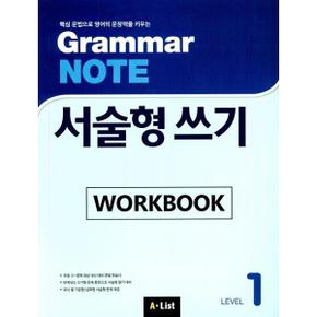 Grammar Note 서술형 쓰기 Level 1 Workbook_P369890255