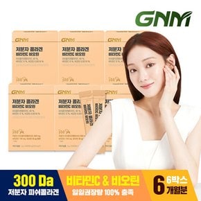 [300달톤] GNM 이성경 저분자 콜라겐 펩타이드 비타민C 비오틴 6박스(총 180포)/ 어린콜라겐