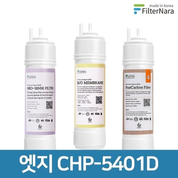 청호나이스 엣지 CHP-5401D 기본세트 - SSG.COM