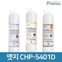청호나이스 엣지 CHP-5401D 기본세트 - SSG.COM