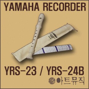 리코더YRS23/YRS24B/리코더/피리/야마하리코더