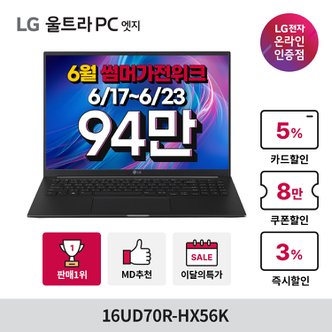 LG LG전자 울트라PC 엣지 16UD70R-HX56K 노트북 40.6CM(16인치)2.5K해상도 AMD7530U 16G/256G