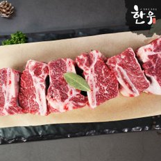 [산지직송] 전라도 한우 1등급 찜갈비세트(냉동) 1.2kg